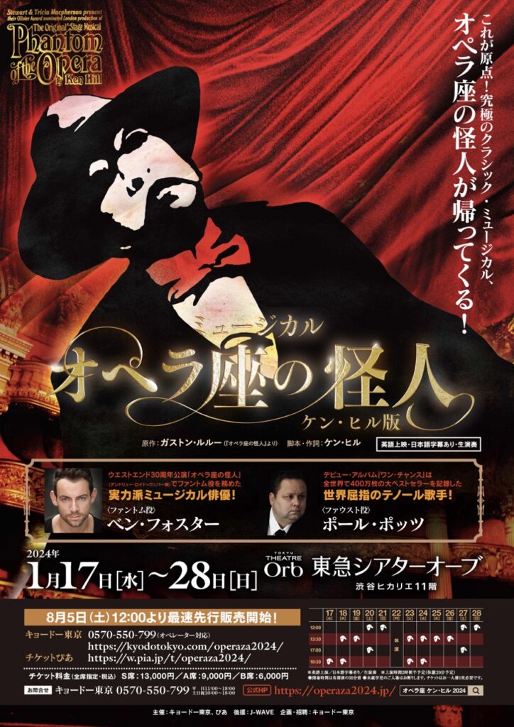 Phantom of the Opera poster Large